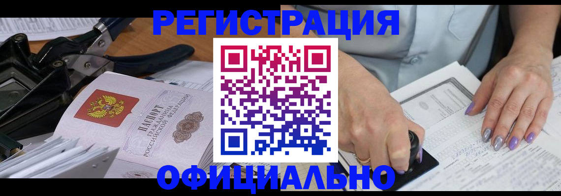 временная регистрация недорого в Златоусте