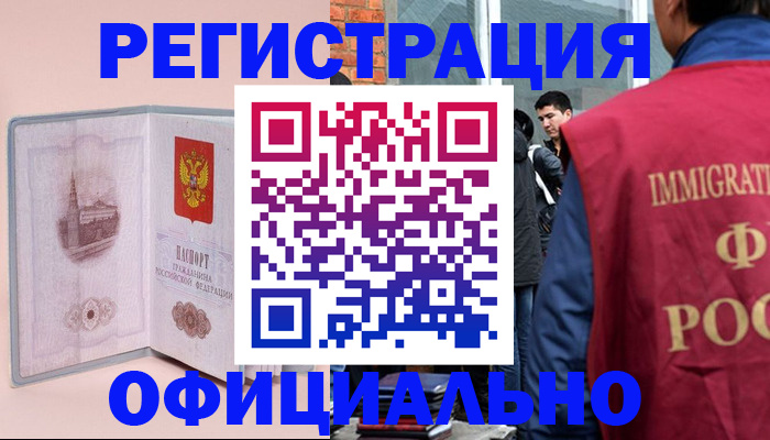 временная регистрация в квартире в Златоусте