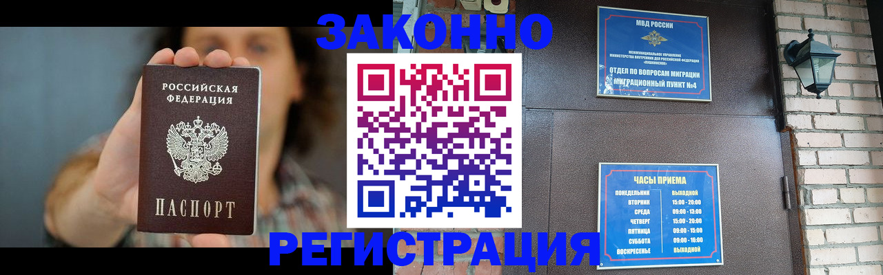 временная регистрация в Златоусте