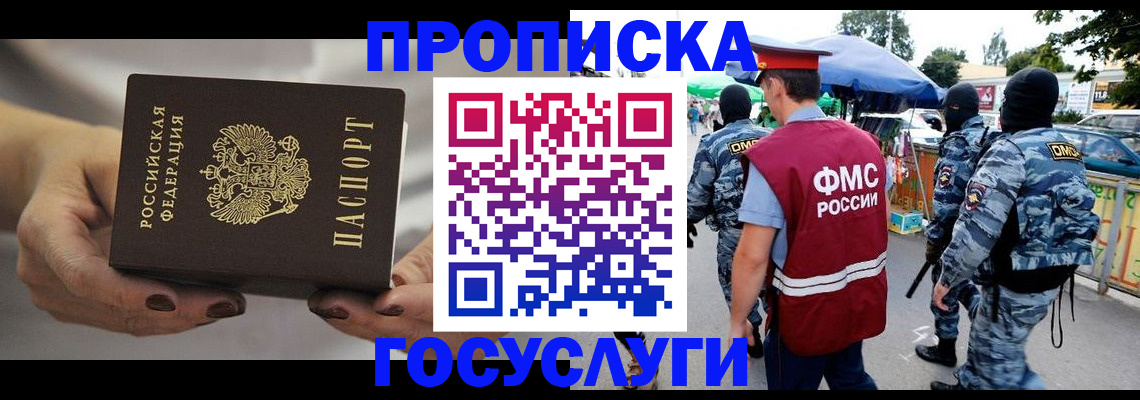 временная регистрация недорого в Златоусте
