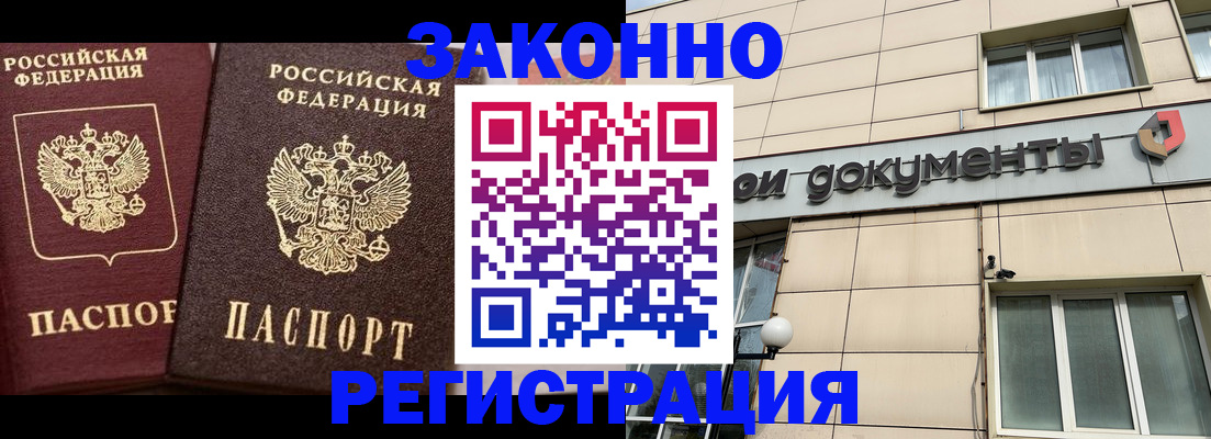 прописка в Златоусте