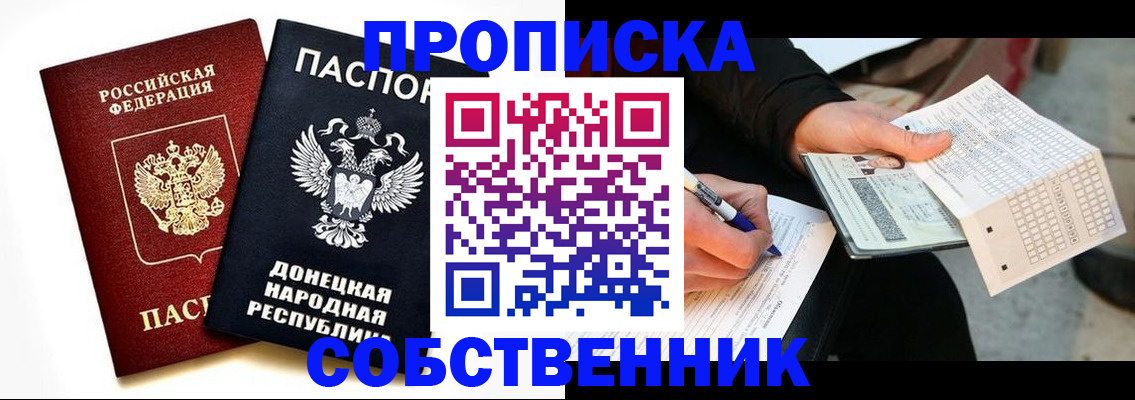 прописка штамп в Златоусте